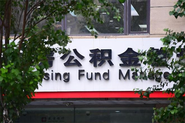 黄南辞职离开公积金怎么取（辞职了公积金如何取出）