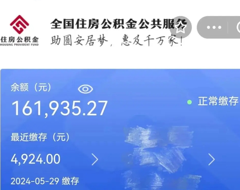 黄南住房公积金封存了怎么取出来（公积金封存了如何取出）