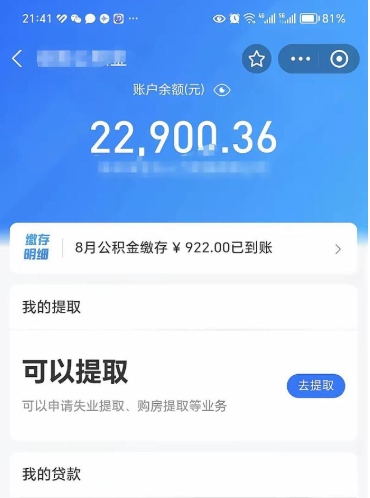黄南封存后如何取钞公积金（封存状态的公积金怎么取）