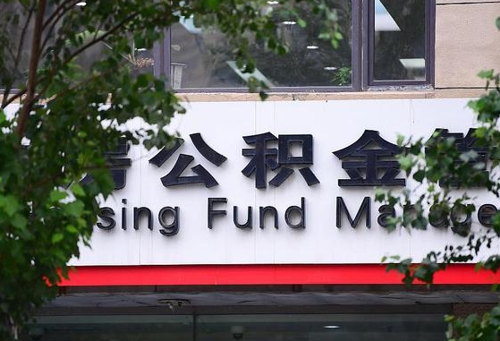 黄南公积金离职怎么取（公积金离职提取流程）